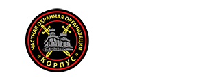 ЧОО КОРПУС